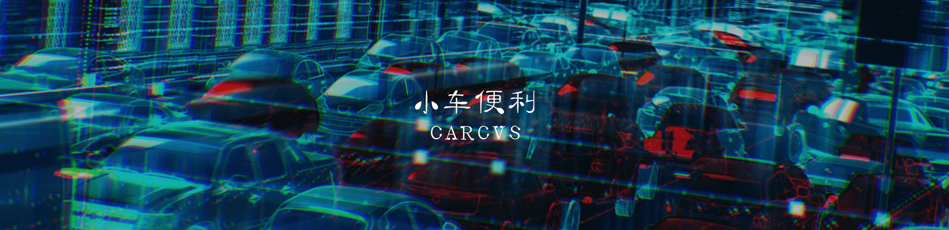 小车便利自助洗车机
